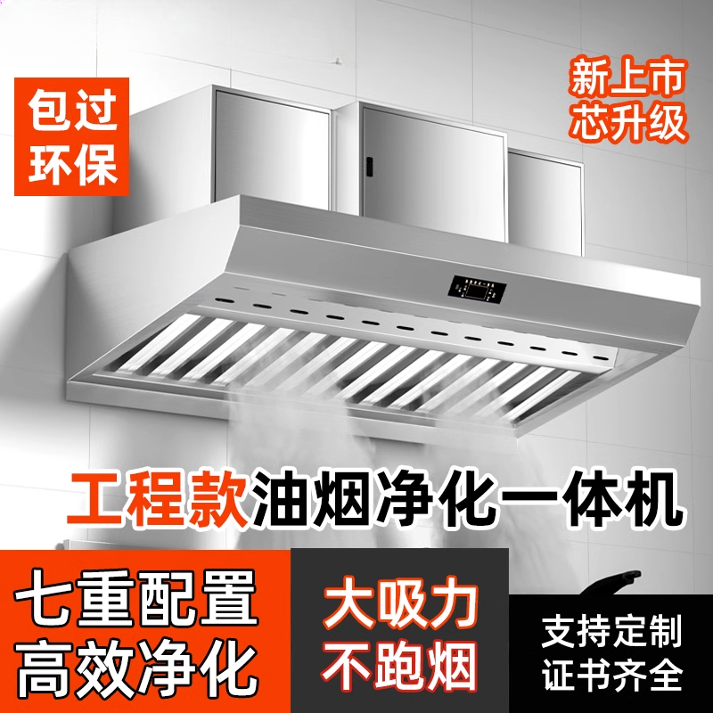 상업용 주방 연기 정화기 대형 흡입 저고도 배출 범위  - Range Commercial Kitchen 리뷰 및 가격